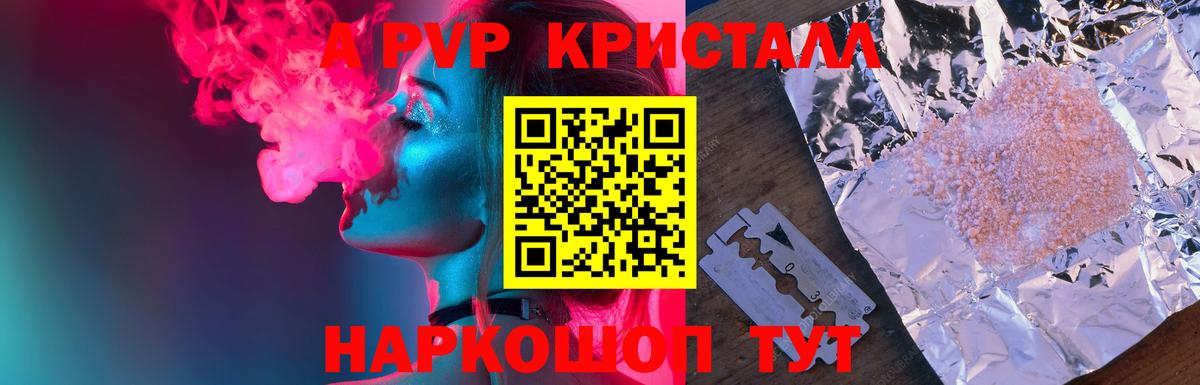 Алейск  A-PVP  Вход с VPN  APVP Соль  A-PVP СК 