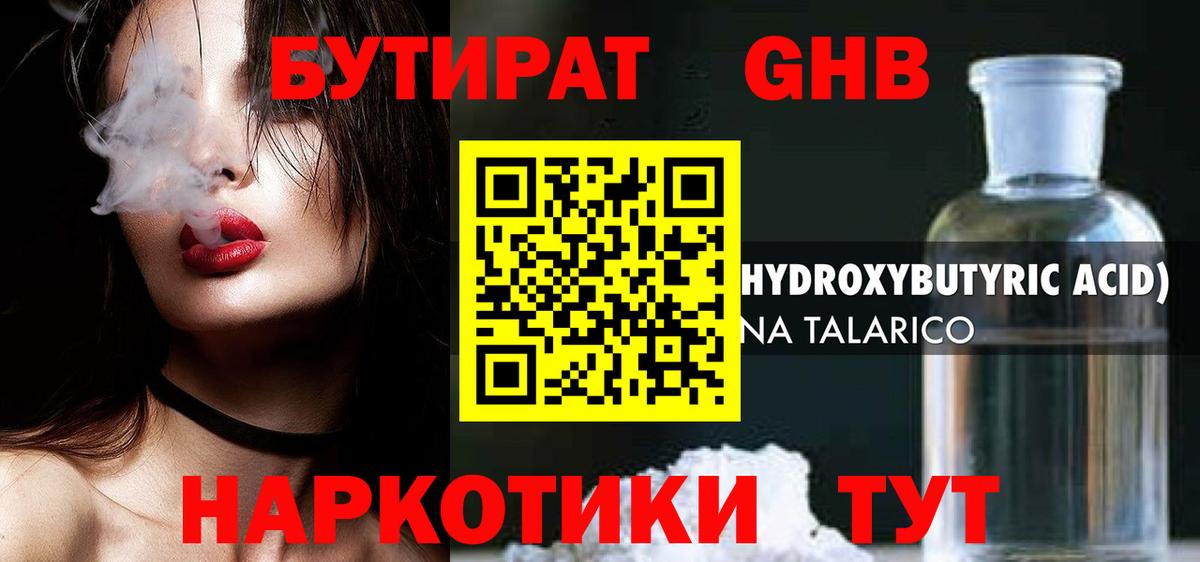 Алейск  Бутират BDO  Бутират  Вход с VPN 