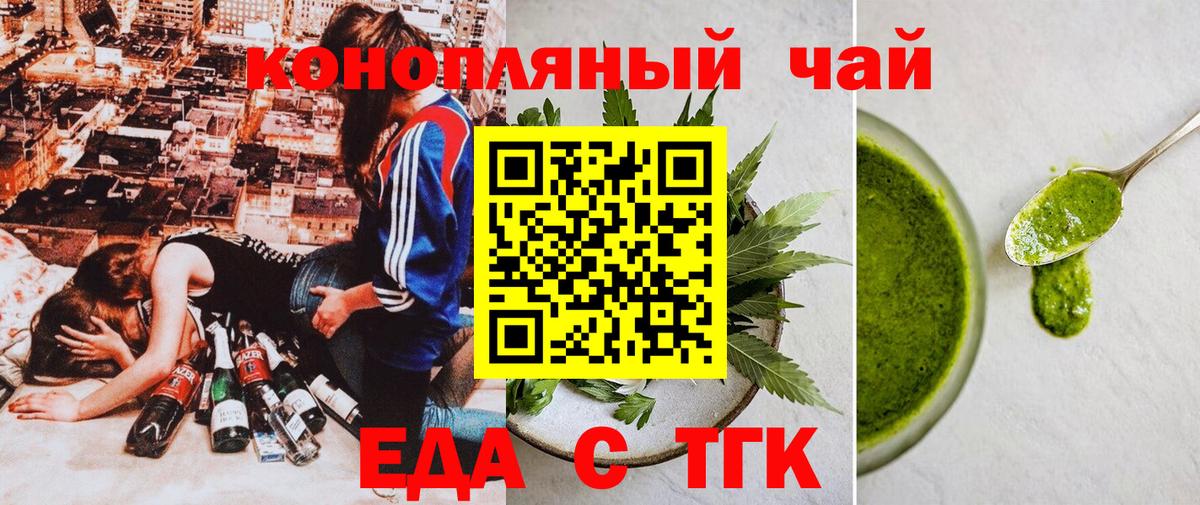 Алейск  Печенье с ТГК конопля  Вход с VPN 