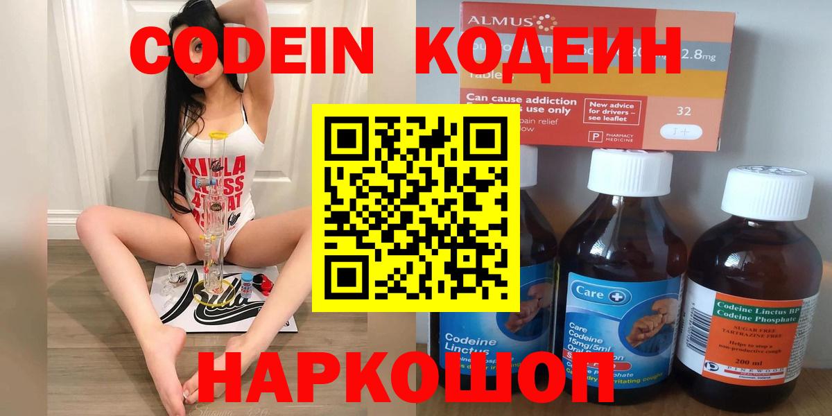 Кодеиновый сироп Lean Purple Drank  Codein Purple Drank  Вход с VPN  Алейск 