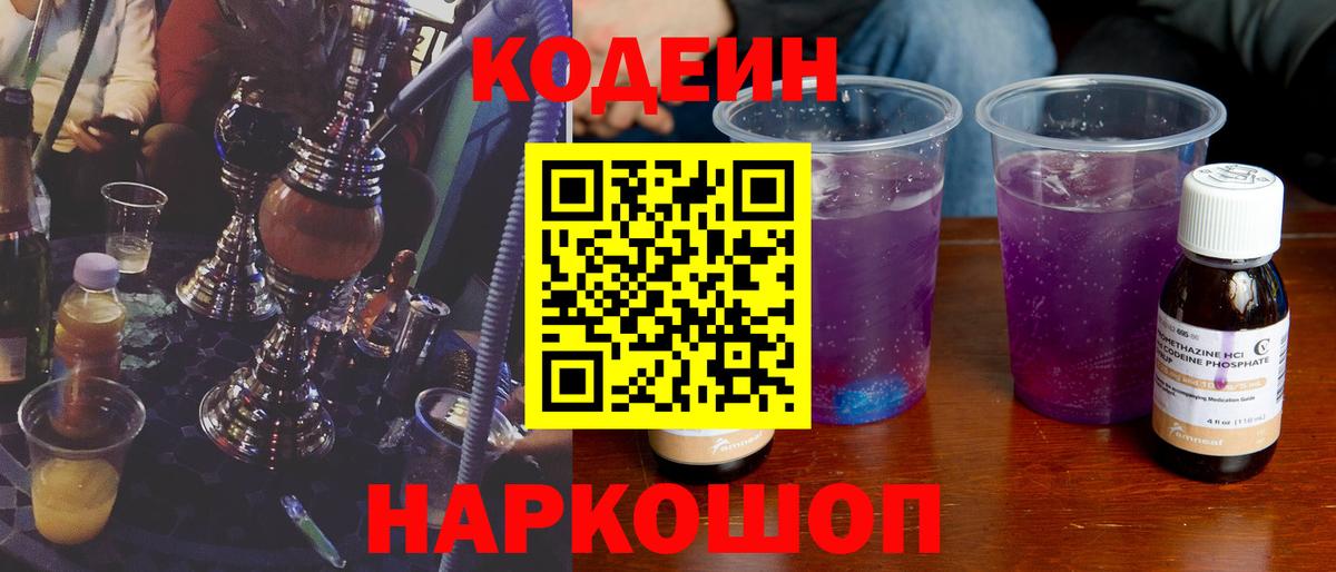 Codein Purple Drank Алейск