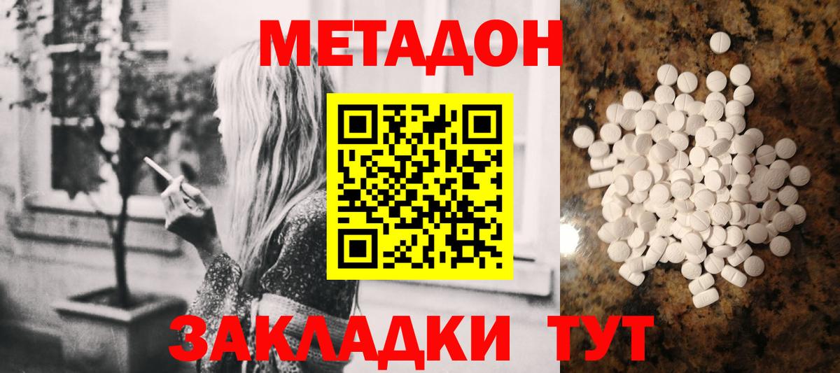 Метадон methadone Алейск