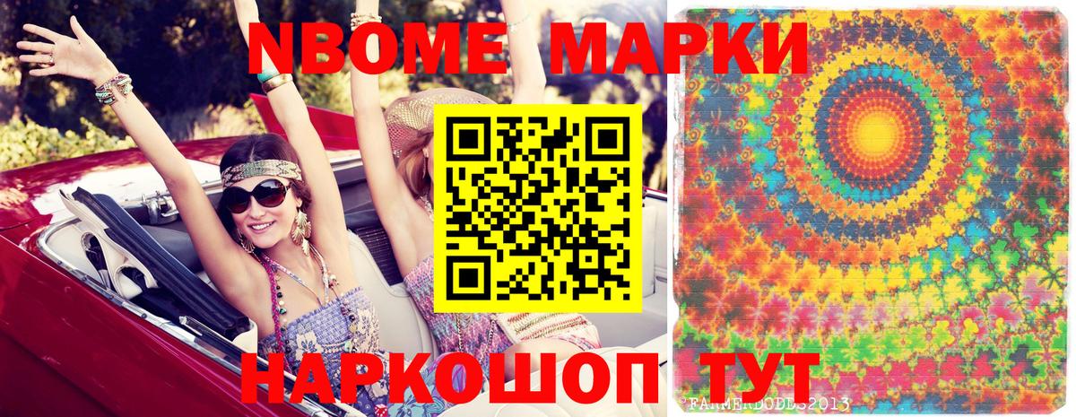 Марки N-bome 1,5мг Алейск