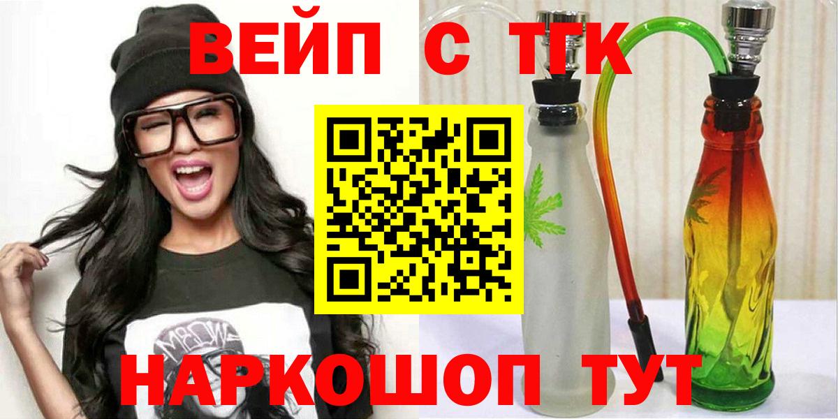 Алейск  Дистиллят ТГК концентрат  Вход с VPN  Дистиллят ТГК вейп с тгк 